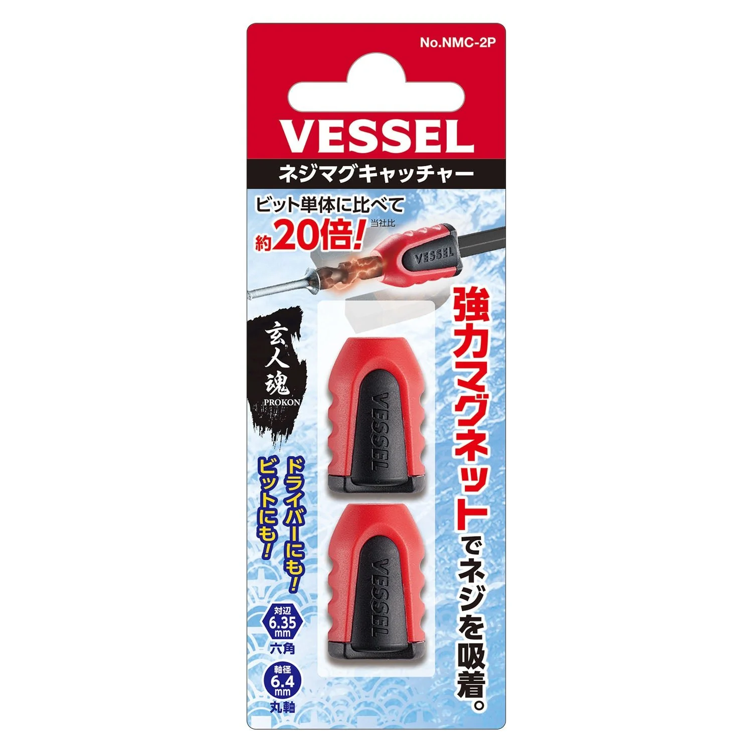 Vessel BIT Magnetizer/Demagnetizer (2-Piece Set) No.NMC-2P